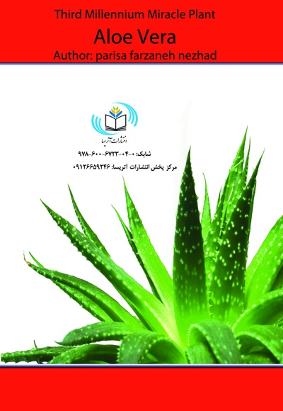 آلوئه ورا